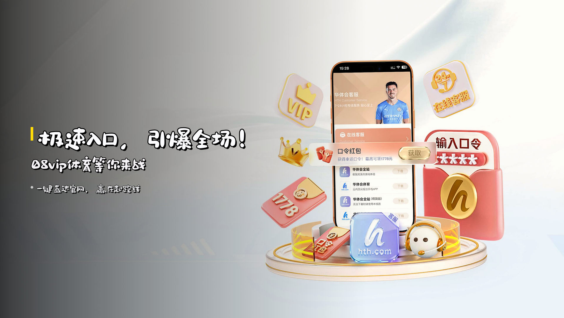 <strong>极速入口</strong>，引爆全场！08vip体育等你来战